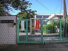 鎌倉市立第一小学校