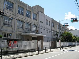 大阪市立新高小学校