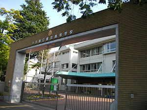 東京都立農芸高等学校