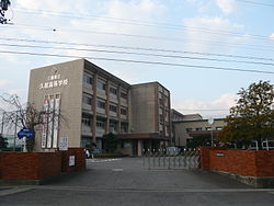 三重県立久居高等学校