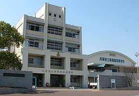 兵庫県立東播磨高等学校
