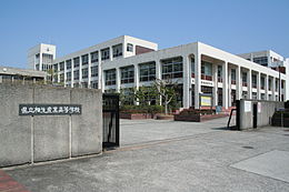 兵庫県立相生産業高等学校