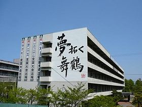 大分県立大分舞鶴高等学校