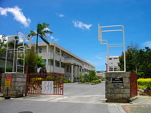 沖縄県立美里工業高等学校