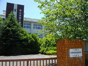 千葉県立茂原工業高等学校